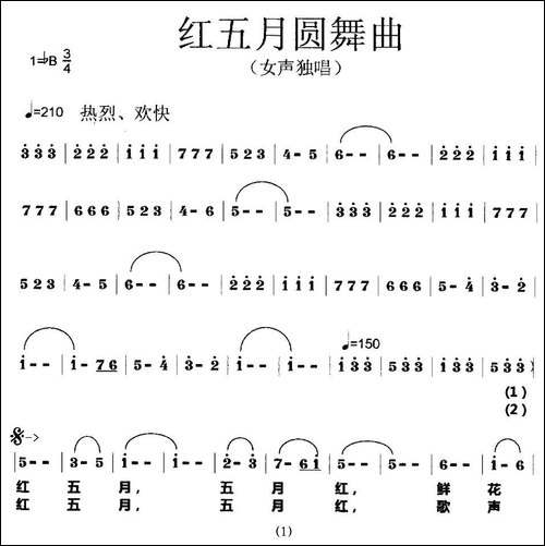 红五月舞曲-美声曲谱