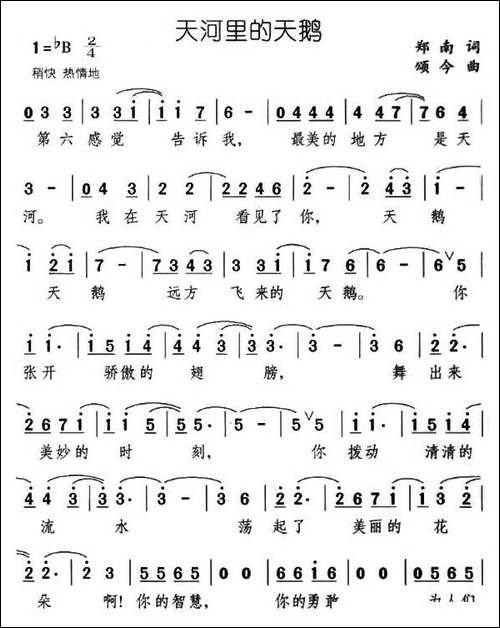 天河里的天鹅-美声曲谱