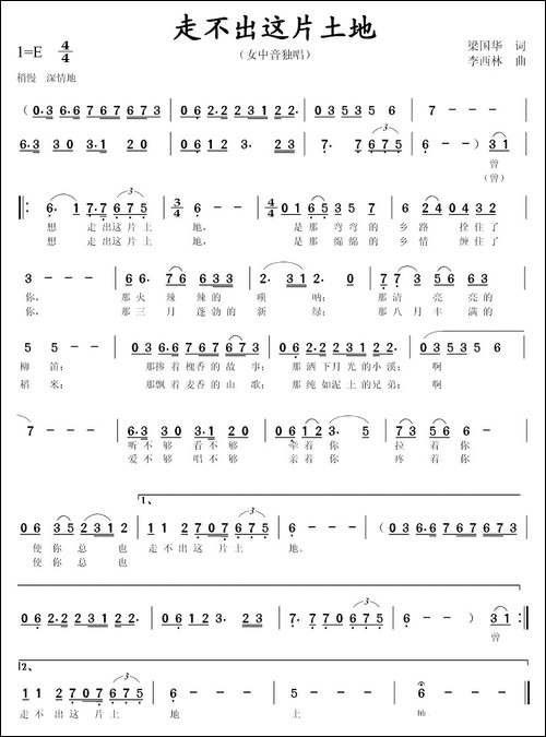 走不出这片土地-梁国华词-李西林曲-美声曲谱