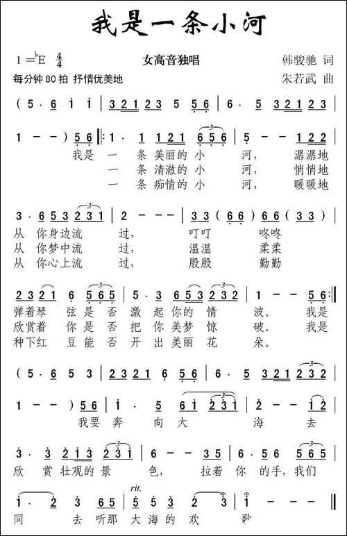 我是一条小河-韩骏驰词-朱若武曲-美声曲谱