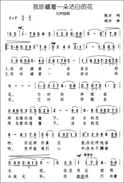 我珍藏着一朵洁白的花-美声曲谱