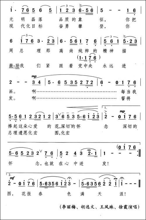 我珍藏着一朵洁白的花-美声曲谱