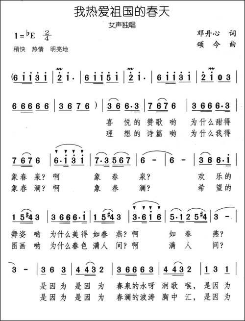 我热爱祖国的春天-美声曲谱