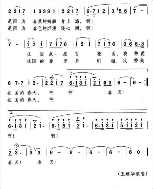 我热爱祖国的春天-美声曲谱