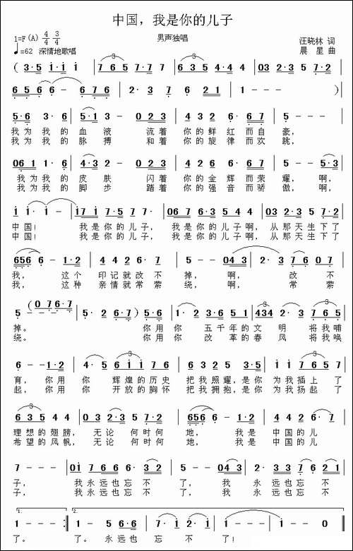 中国，我是你的儿子-美声曲谱