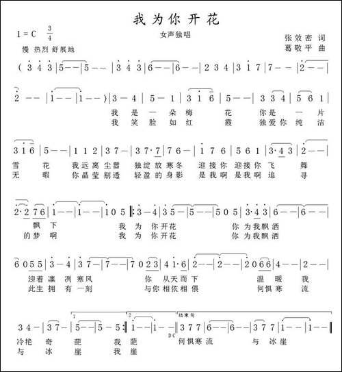 我为你开花-美声曲谱
