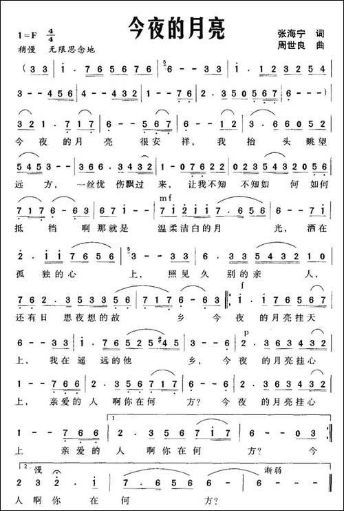 今夜的月亮-张海宁词-周世良曲-美声曲谱
