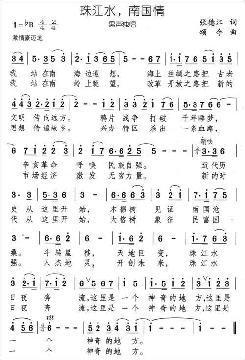 珠江水，南国情-张德江词-颂今曲-美声曲谱