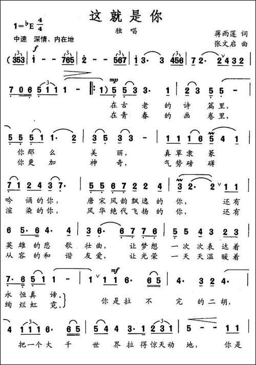 这就是你-蒋雨莲词-张文启曲-美声曲谱