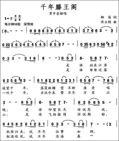 千年滕王阁-柳笛词-许玉明曲-美声曲谱