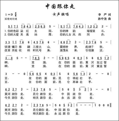 中国跟你走-李严词-孙中尧曲-美声曲谱