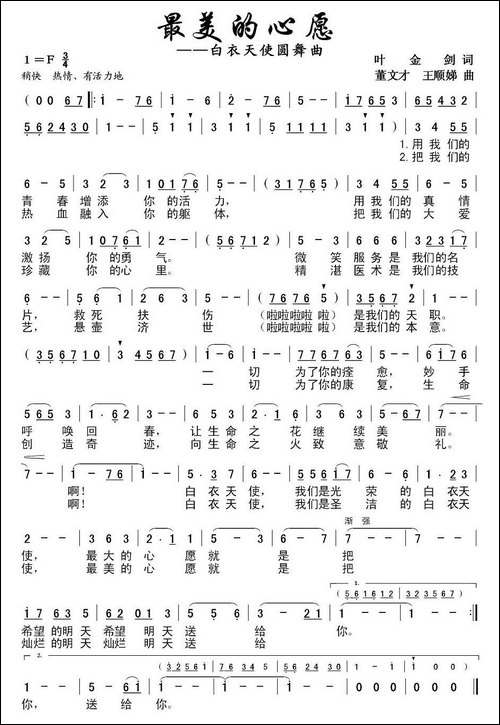最美的心愿——白衣天使圆舞曲-美声曲谱