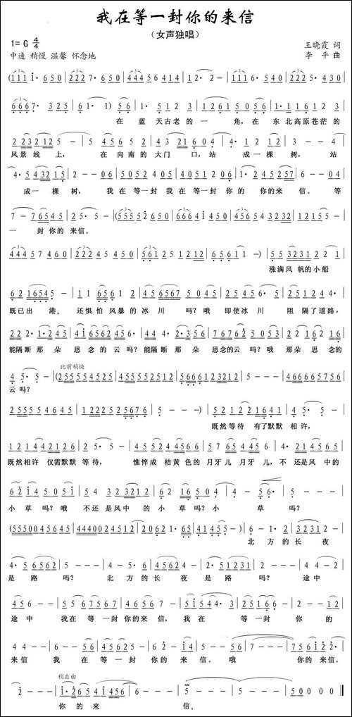 我在等一封你的来信-美声曲谱