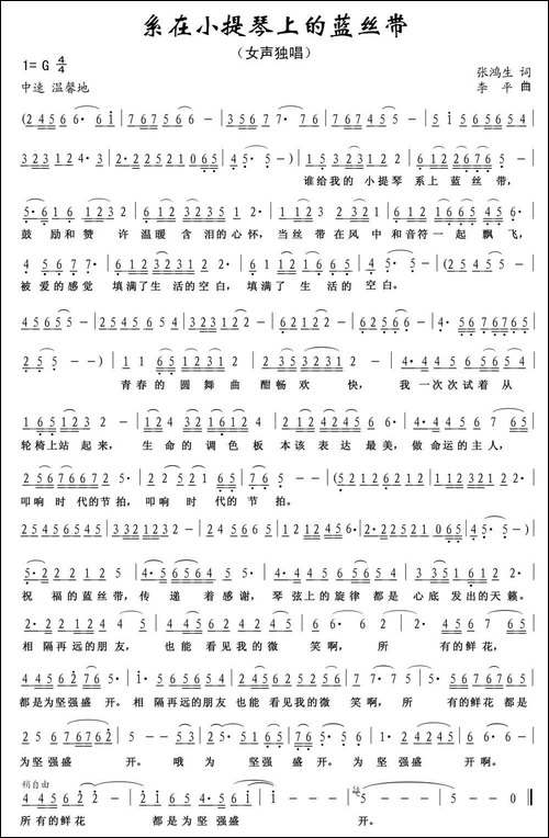 系在小提琴上的蓝丝带-美声曲谱