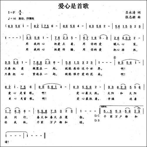 爱心是首歌-美声曲谱