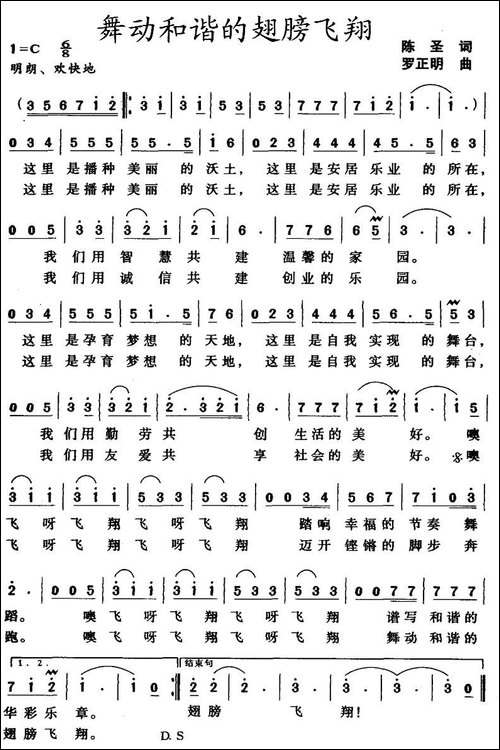 舞动和谐的翅膀飞翔-美声曲谱