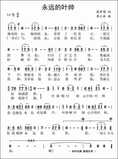 永远的叶帅-美声曲谱