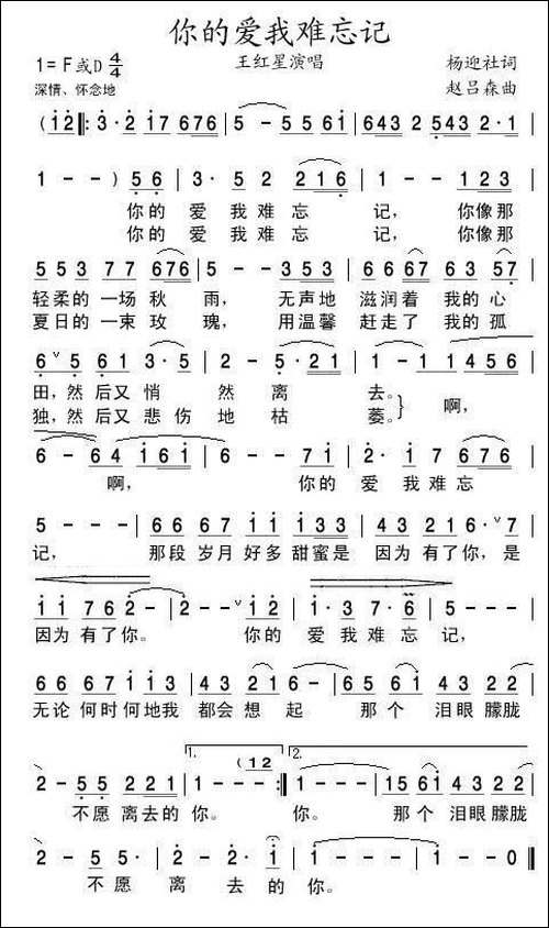 你的爱我难忘记-杨迎社词-赵吕森曲-美声曲谱