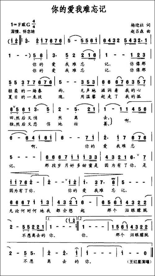 你的爱我难忘记-杨迎社词-赵吕森曲-美声曲谱