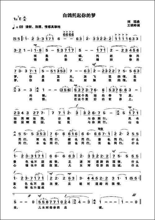白鸽托起你的梦-美声曲谱