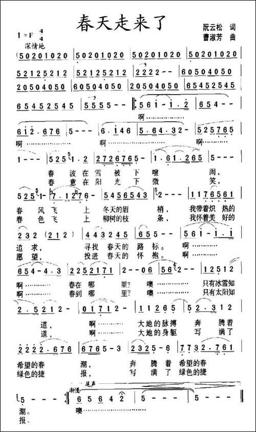 春天走来了-美声曲谱