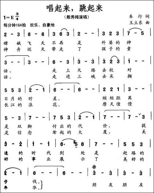 唱起来，跳起来-车行词-王立东曲-美声曲谱