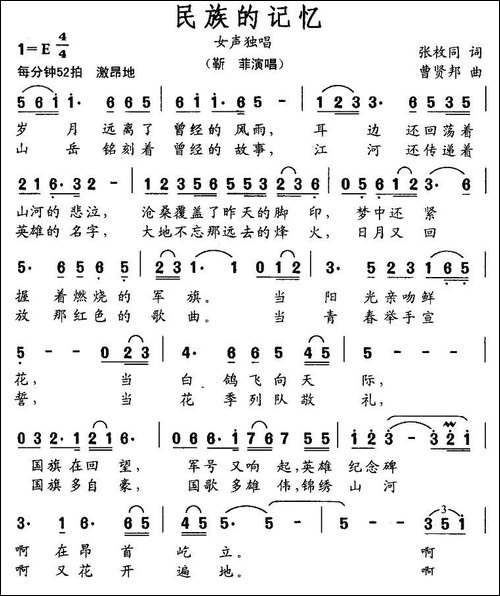 民族的记忆-张枚同词-曹贤邦曲-美声曲谱