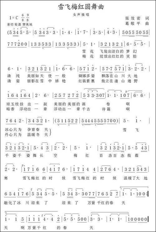 雪飞梅红圆舞曲-张效密词-葛敬平曲-美声曲谱
