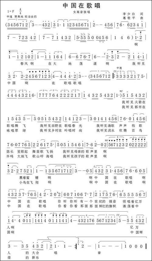 中国在歌唱-李少白词-葛敬平曲-美声曲谱
