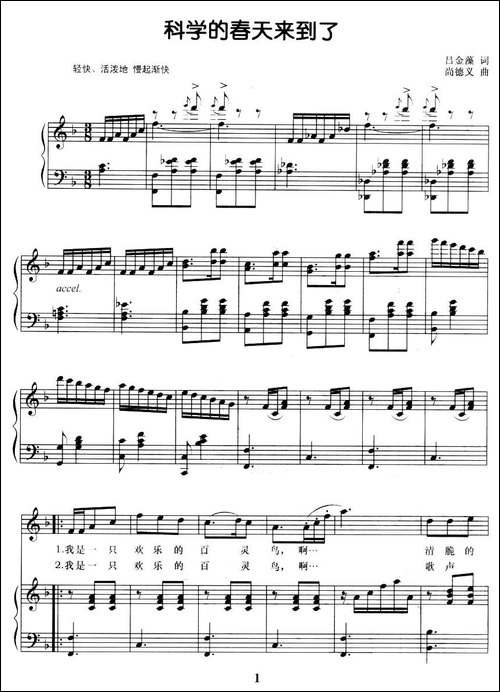 科学的春天来到了-正谱-美声曲谱