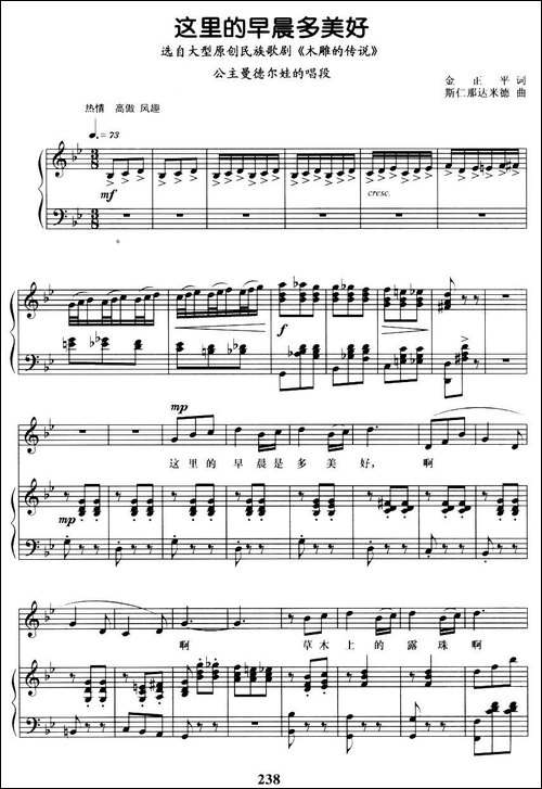 这里的早晨多美好-歌剧《木雕的传说》选曲-[正谱]-美声曲谱