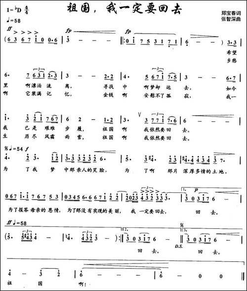 祖国，我一定要回去-美声曲谱