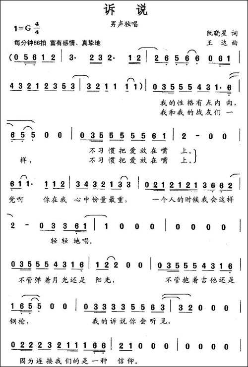 诉说-阮晓星词-王达曲-美声曲谱