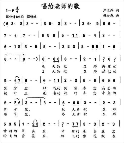唱给老师的歌-严惠萍词-赵吕森曲-美声曲谱