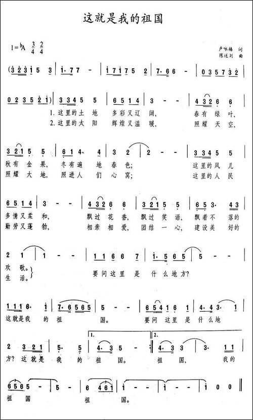 这就是我的祖国-卢咏椿词-陈述刘曲-美声曲谱