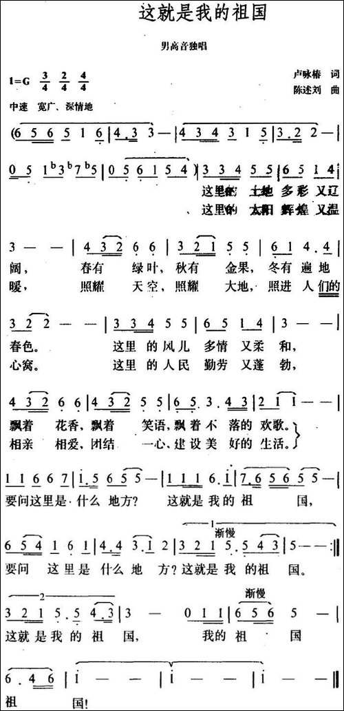 这就是我的祖国-卢咏椿词-陈述刘曲-美声曲谱