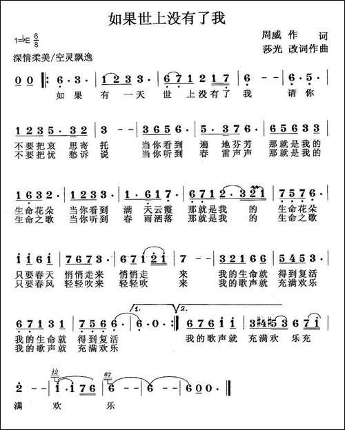 如果世上没有了我-美声曲谱