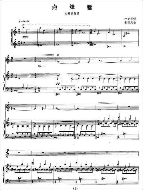 点绛唇-叶梦得词-秦四风曲、正谱-美声曲谱