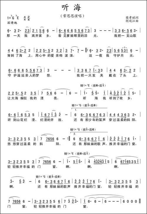 听海-樊孝斌词-胡廷江曲-美声曲谱