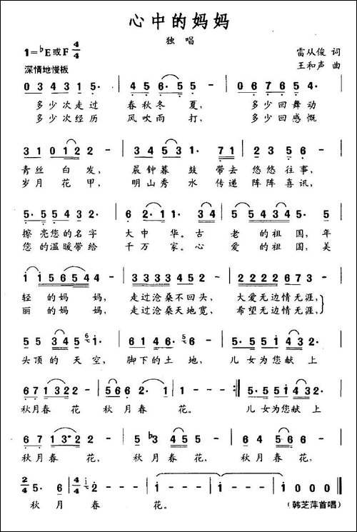 心中的妈妈-美声曲谱