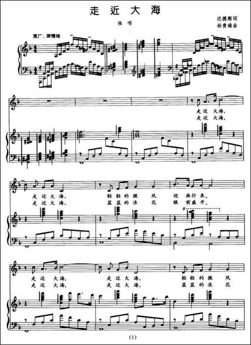 走近大海-迟德顺词-林贵雄曲-[正谱]-美声曲谱