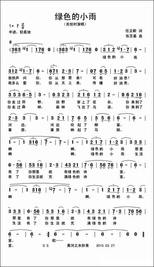 绿色的小雨-关牧村演唱版-美声曲谱