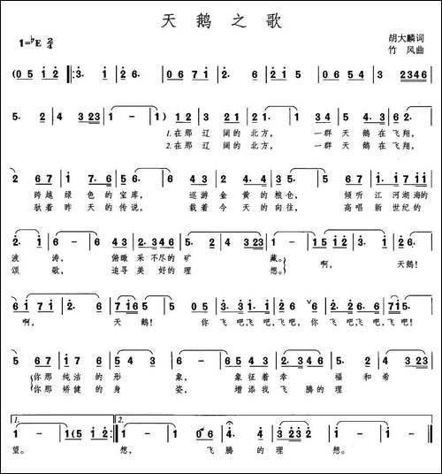 天鹅之歌-胡大麟词-竹风曲-美声曲谱