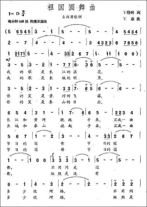 祖国圆舞曲-王晓岭词-王焱曲-美声曲谱