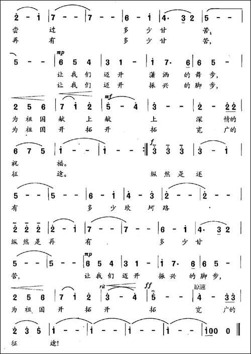 祖国圆舞曲-王晓岭词-王焱曲-美声曲谱