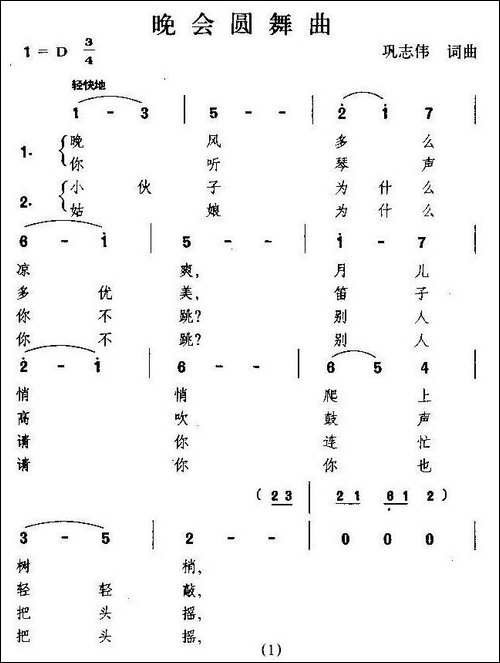 晚会圆舞曲-美声曲谱