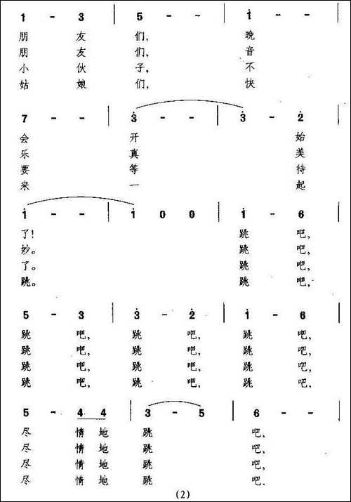 晚会圆舞曲-美声曲谱