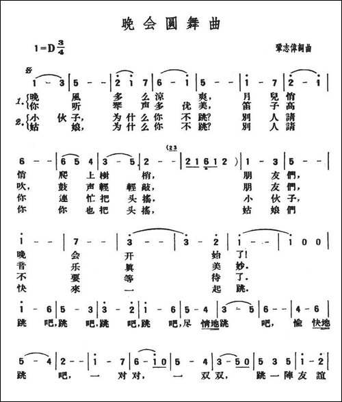 晚会圆舞曲-美声曲谱