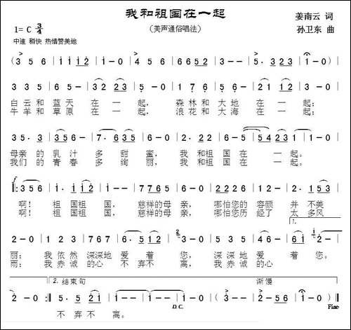 我和祖国在一起-美声曲谱
