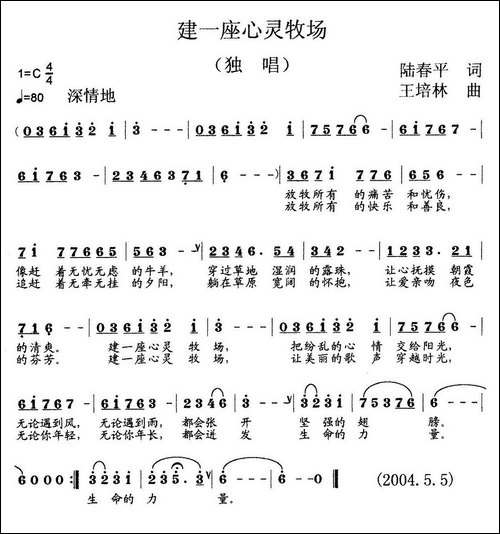 建一座心灵牧场-美声曲谱